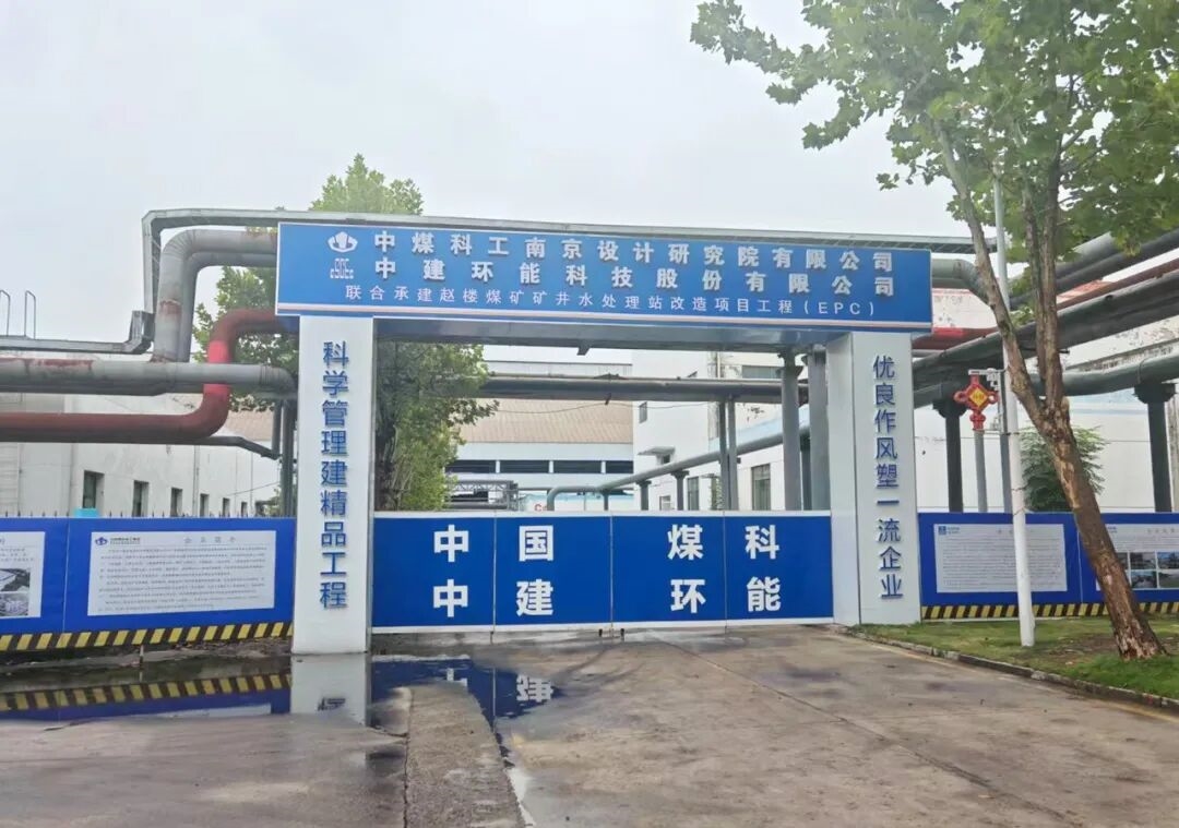 技术立信任,品质见长效——中建环能的客户价值实践
